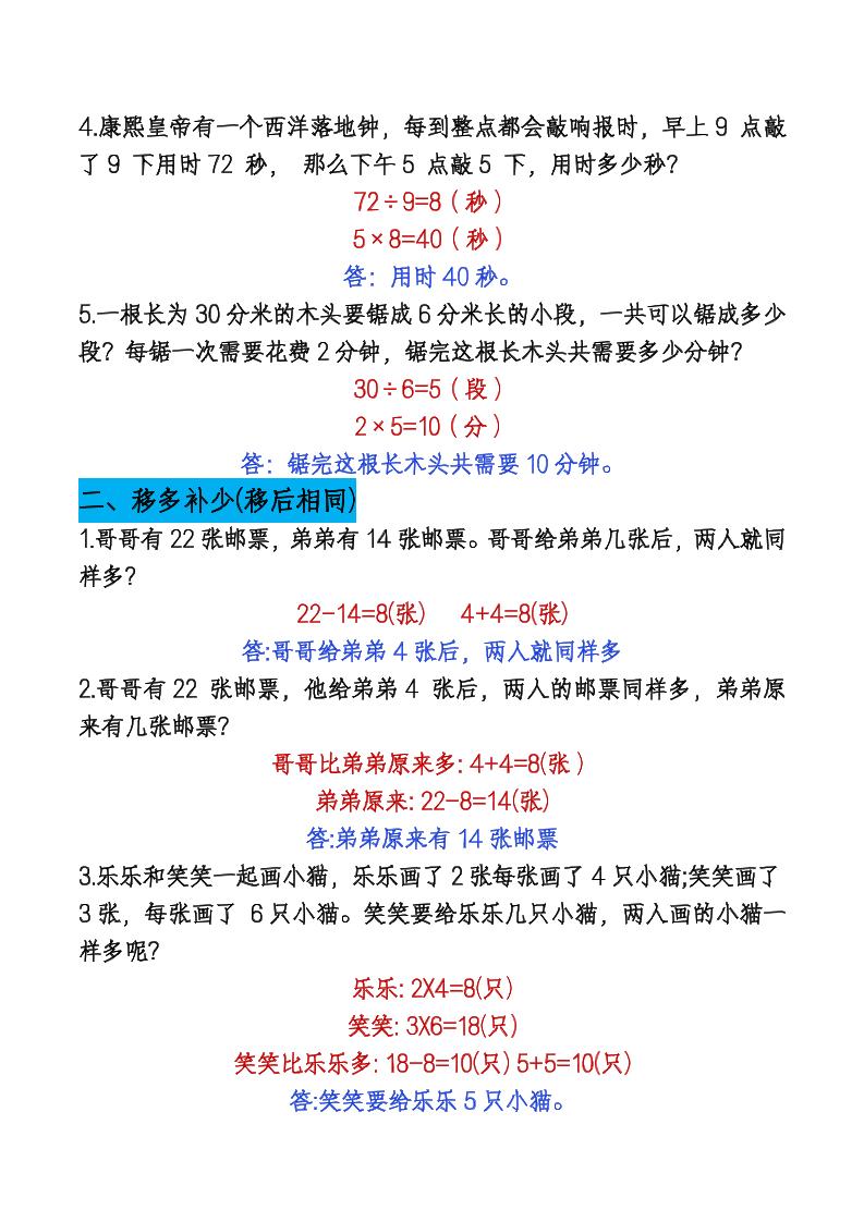 二下数学【期末总复习重点思维应用题专项（答案）】-梦帆创业网