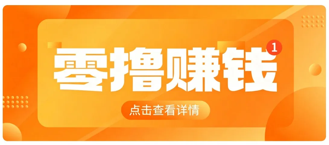 0成本搬砖不用露脸，普通人碎片时间就能做的内容副业，新手轻松能上手月收入千元-梦帆创业网