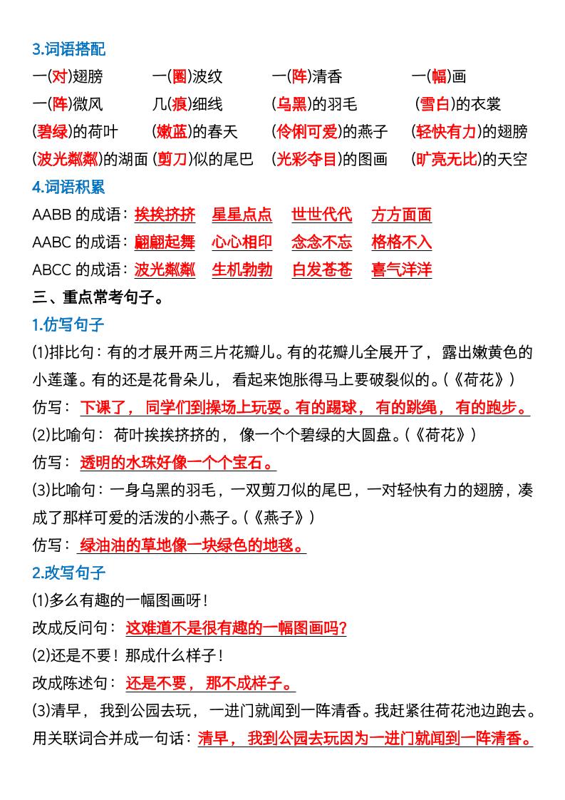 三年级下册语文期中复习考点归纳-梦帆创业网