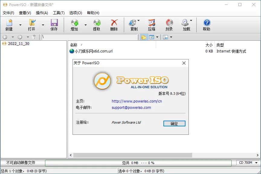 虚拟光驱PowerISO v9.5.0绿色版-梦帆创业网