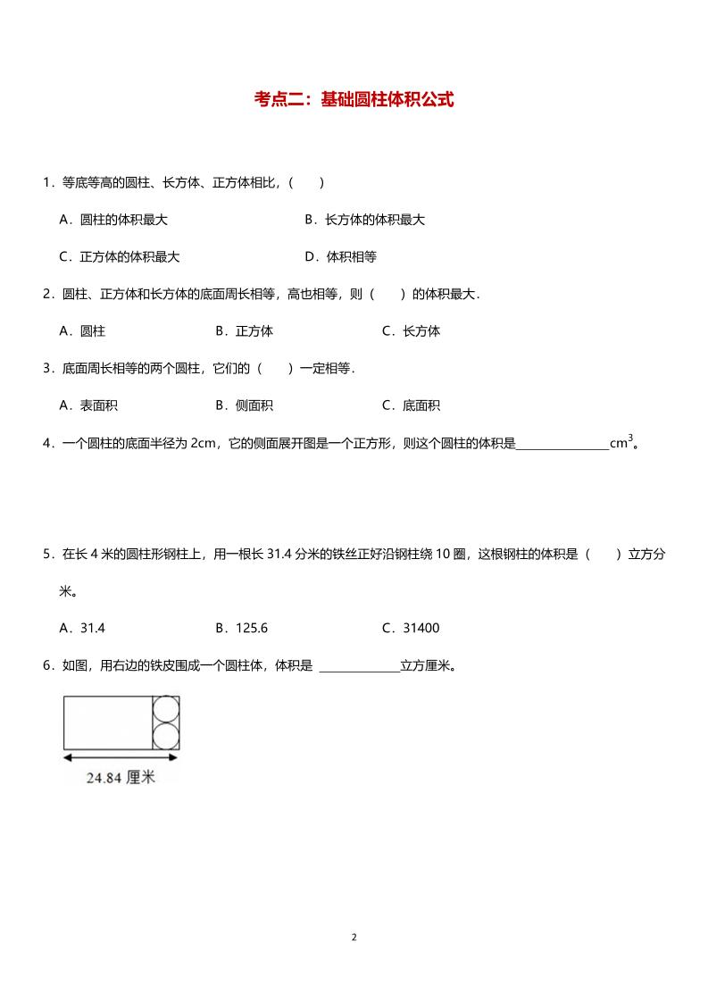 六年级下数学圆柱体积必考9类题型-梦帆创业网