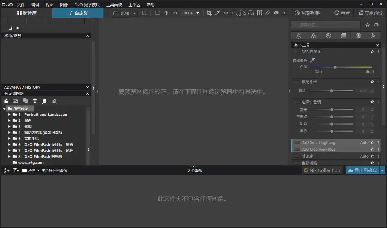 DxO PhotoLab v10.2.0.496绿色便携版-梦帆创业网