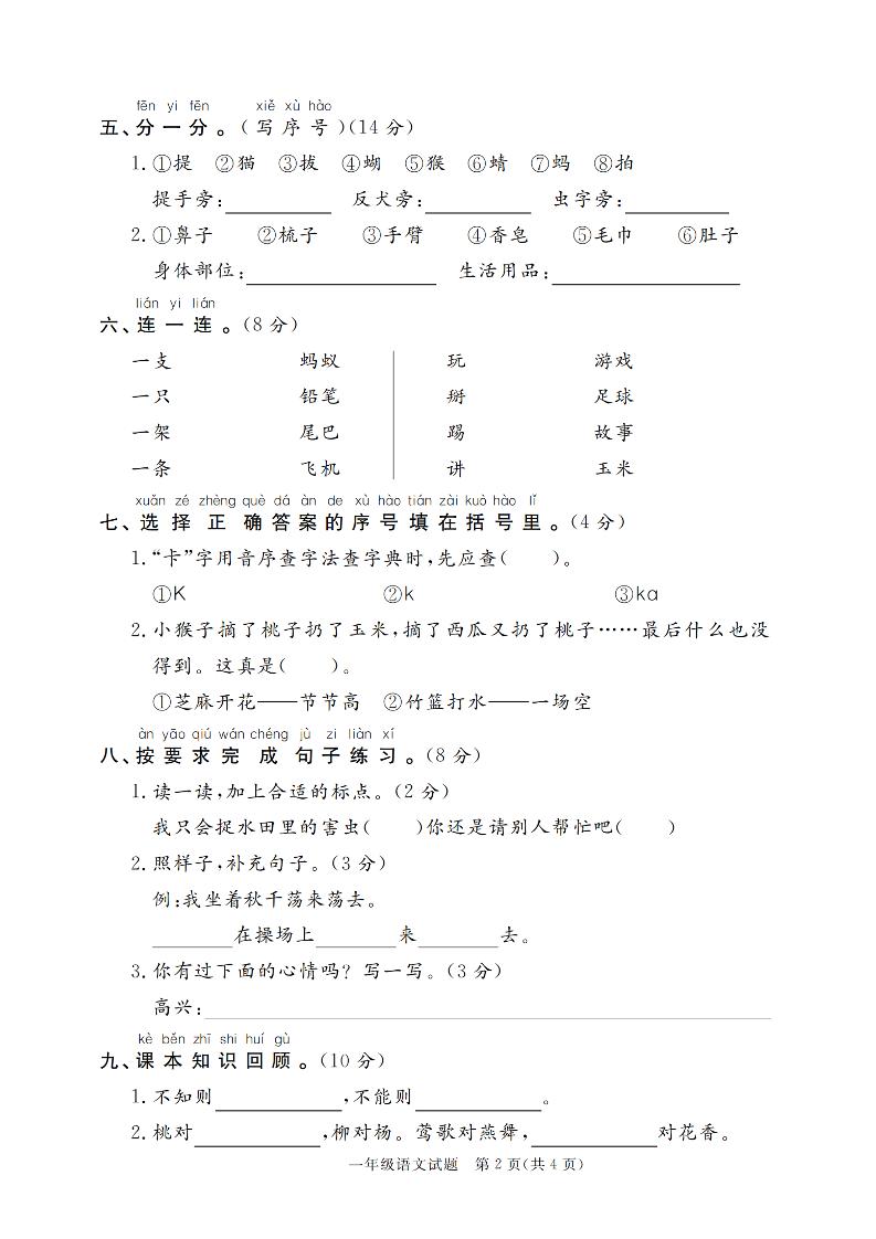 24-25学年一下语文期末模拟检测卷（共七份）含答案-梦帆创业网