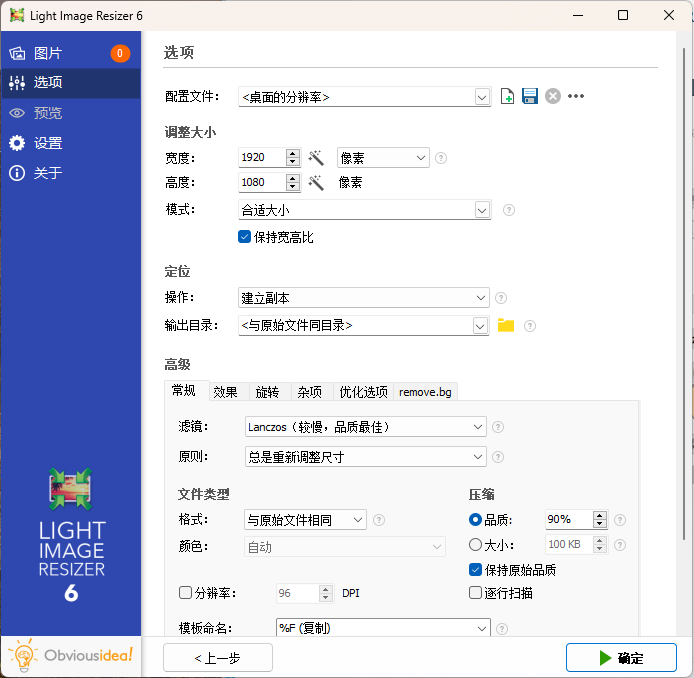 Light Image Resizer v7.3.0.120-梦帆创业网