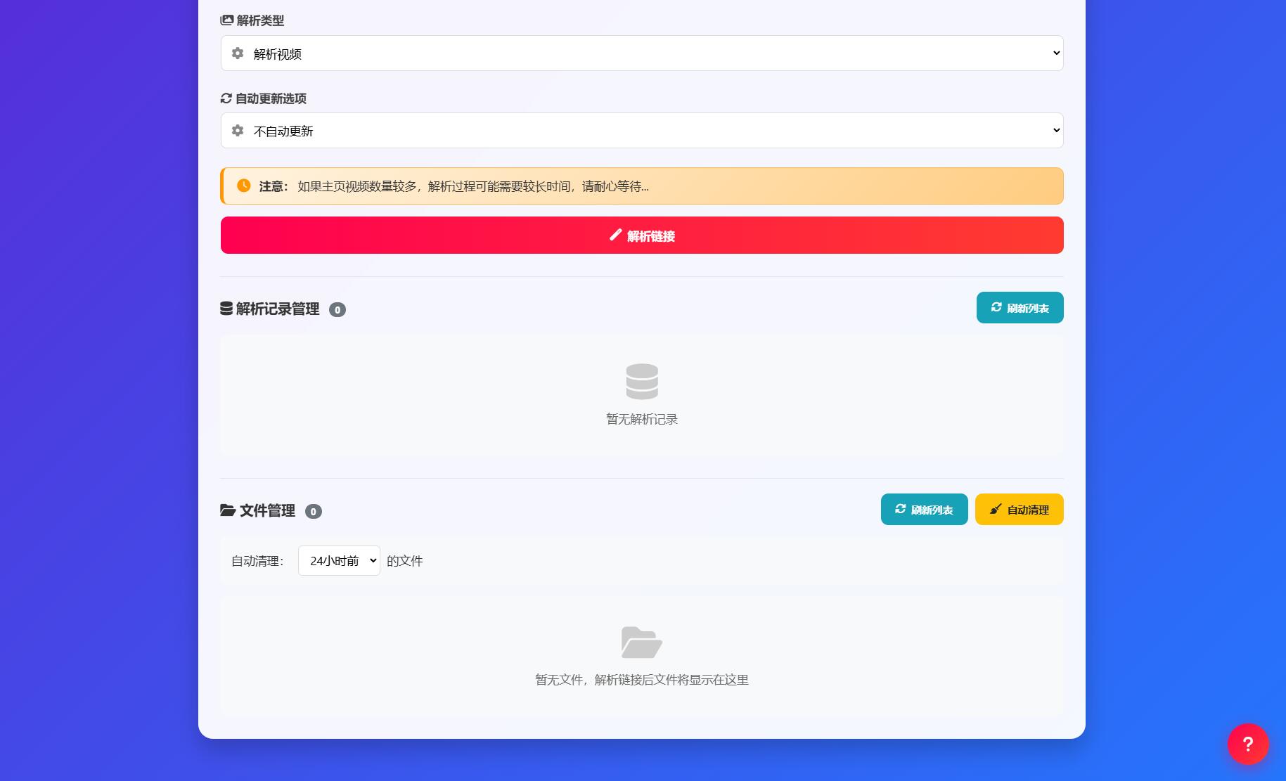 抖音主页解析源码 v3.0-梦帆创业网