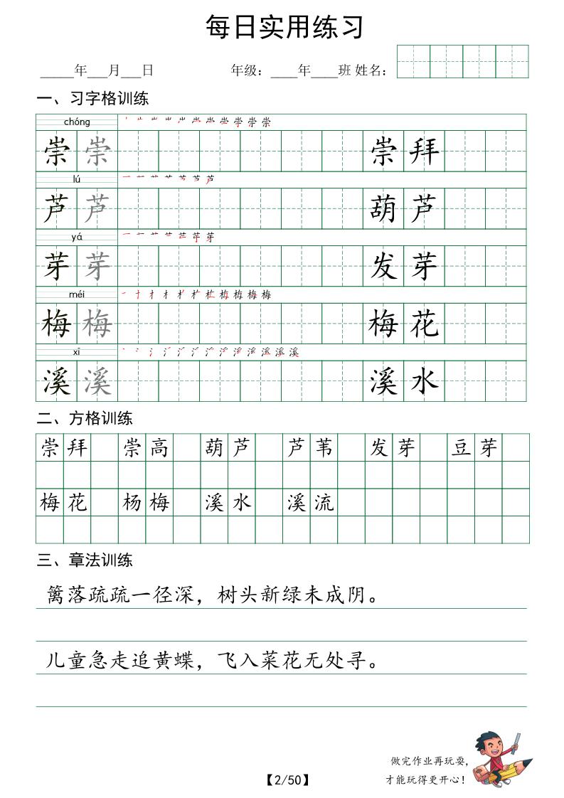 三下语文每日实用练习字体（习字格+方格+章法练习字帖50页-梦帆创业网