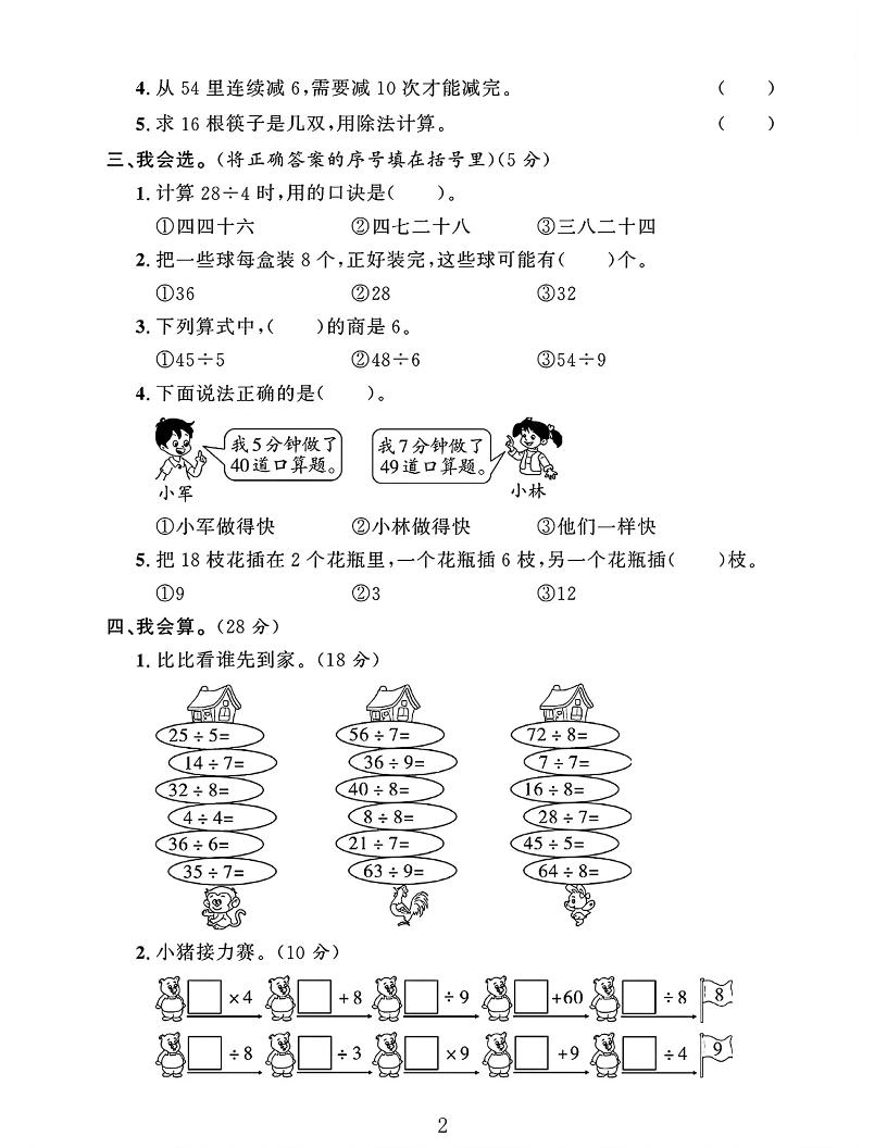 二下人教数学第四单元测试卷4页-梦帆创业网