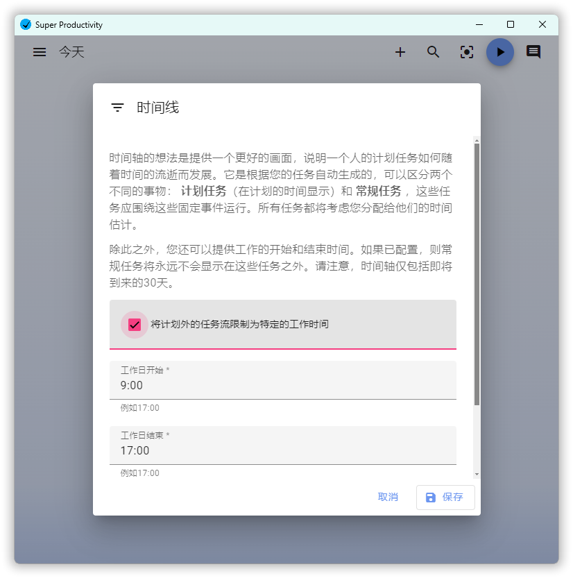 任务管理Super Productivity v16.3.0-梦帆创业网