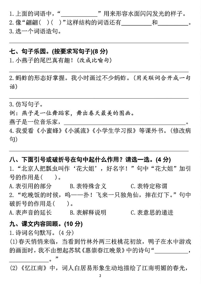 【第一单元检测卷】三下语文-梦帆创业网