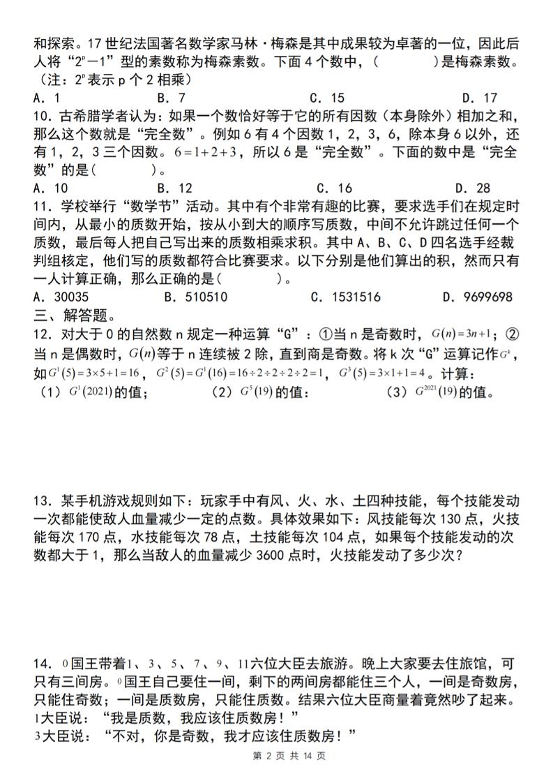 【人教版】五年级下册数学典型例题与相关拓展(2-7因数与倍数创新题型探究)-梦帆创业网
