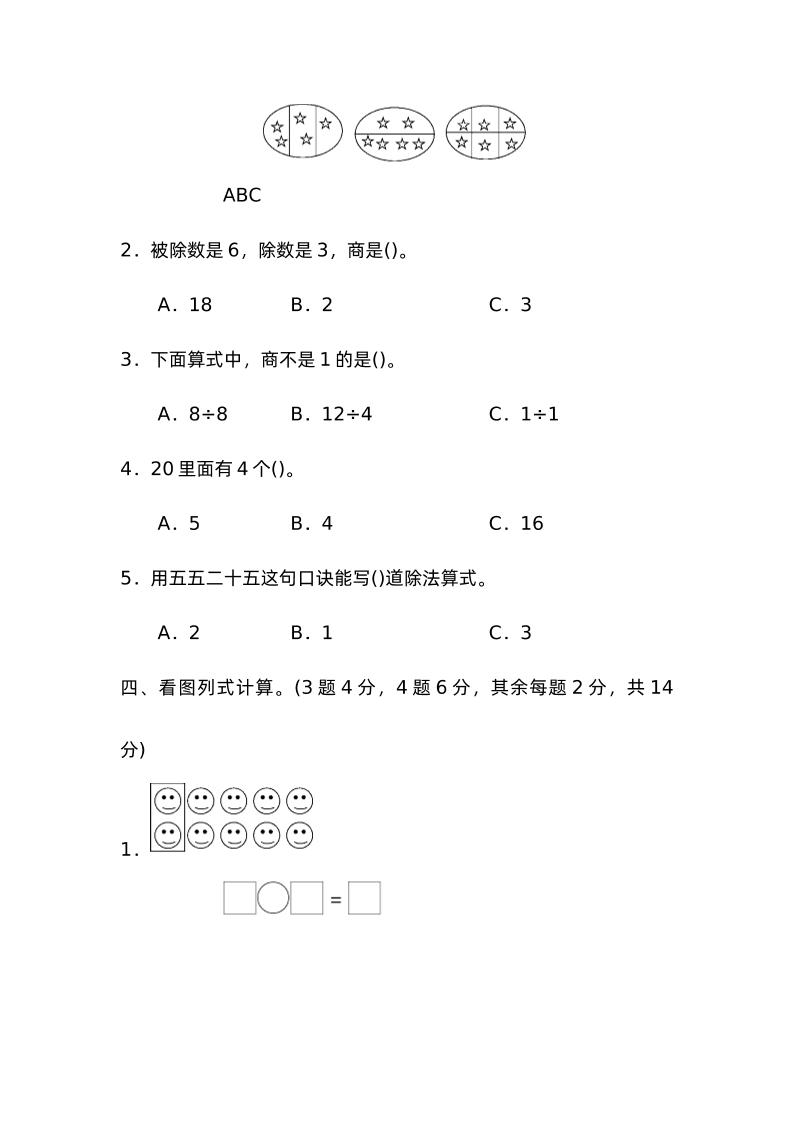 二下数学人教第二单元过关检测卷-梦帆创业网