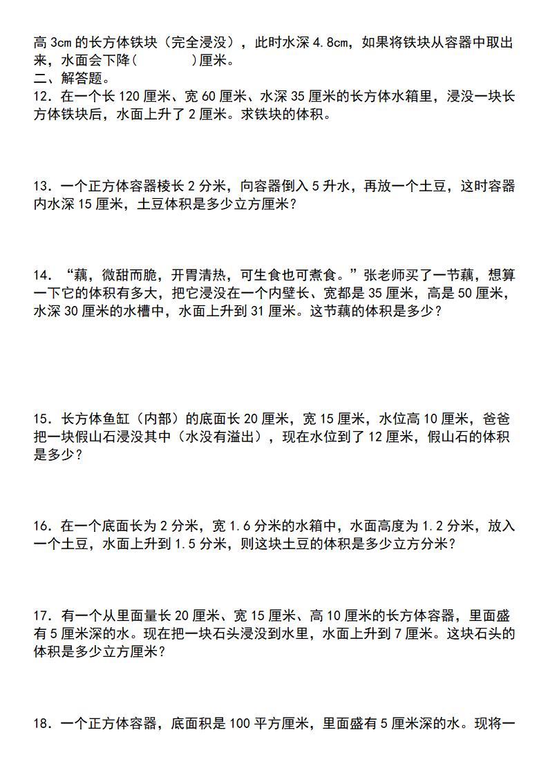【通用版】五年级下册数学典型例题与相关拓展（3-2排水法求不规则物体的体积“一般问题”）-梦帆创业网