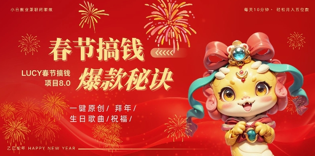 AI春节搞钱8.0升级版，蝴蝶号超火爆生日定制视频，AI一键生成原创音乐，月赚米1W+-梦帆创业网