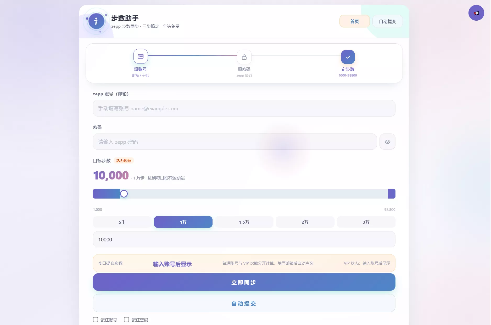 AI步数修改提交系统源码-梦帆创业网