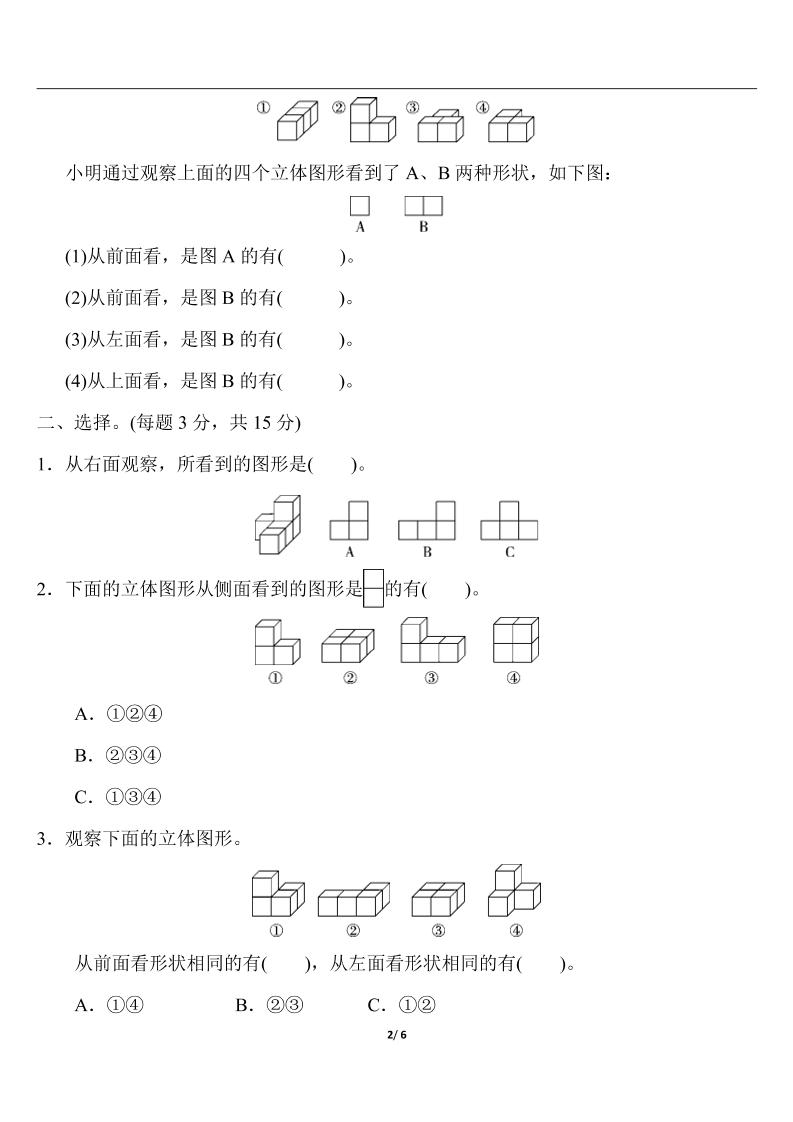 四下人教版数学第二单元检测-1-梦帆创业网