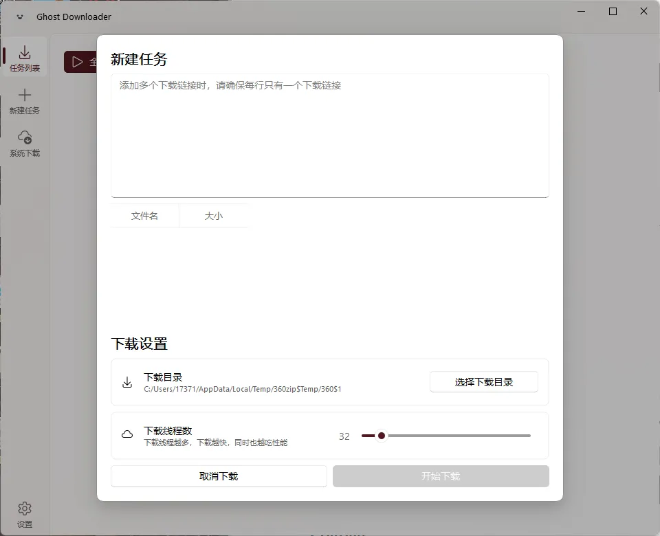 Ghost Downloader v3.9.0绿色版-梦帆创业网