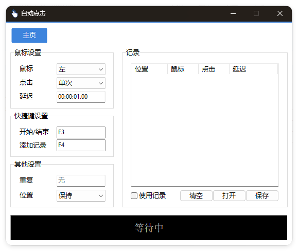 AutoClick自动点击器v1.4.3绿色清爽版-梦帆创业网