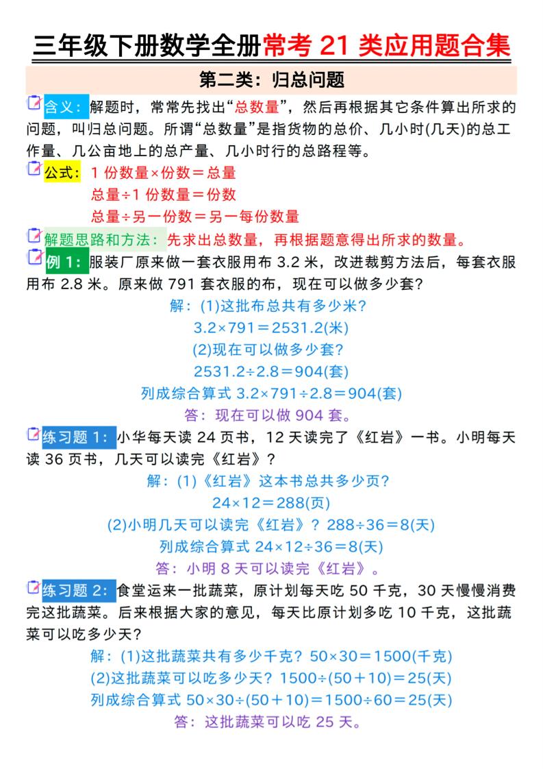 三年级下册数学全册常考21类应用题合集（答案）-梦帆创业网