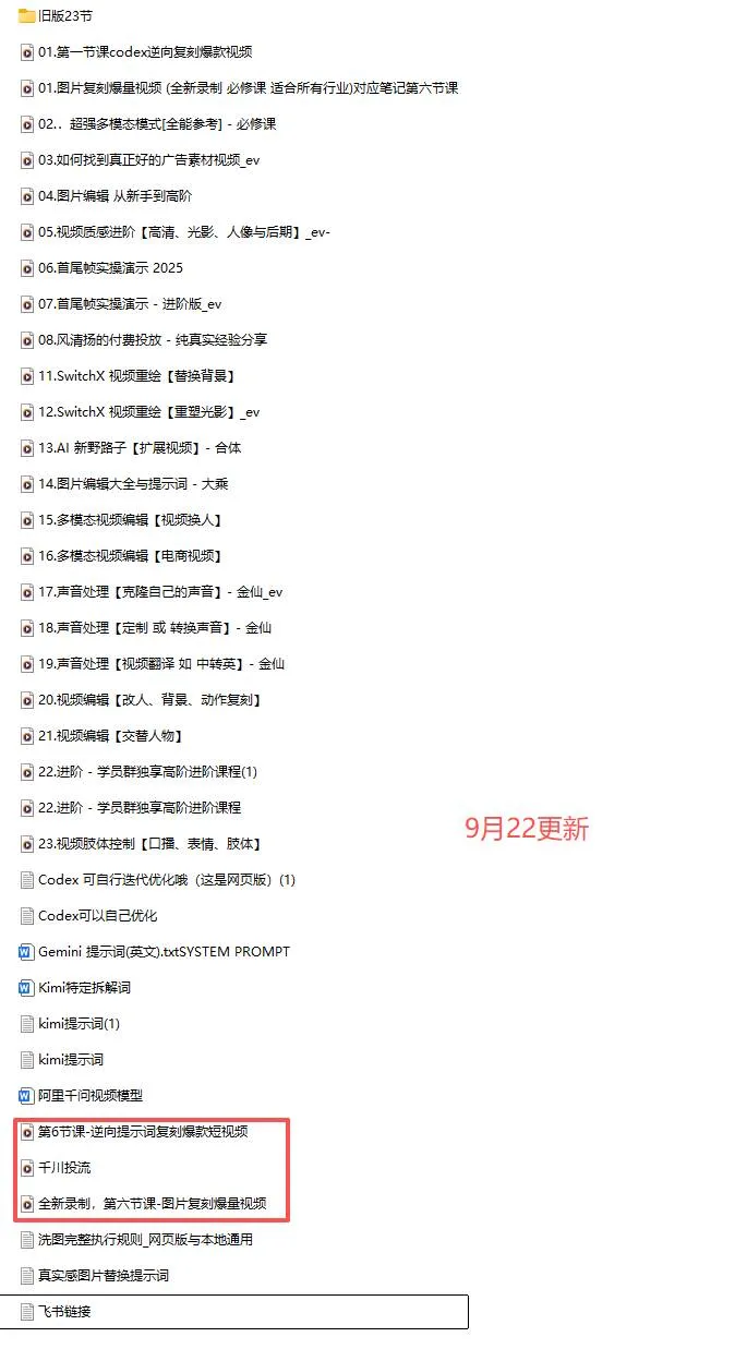 (20602期)颠覆式AI短视频课-更新|素材挖掘,AI修图,视频重绘,人声处理|电商实体带货引流全流程实操教学 (20602期)颠覆式AI短视频课-更新|素材挖掘,AI修图,视频重绘,人声处理|电商实体带货引流全流程实操教学