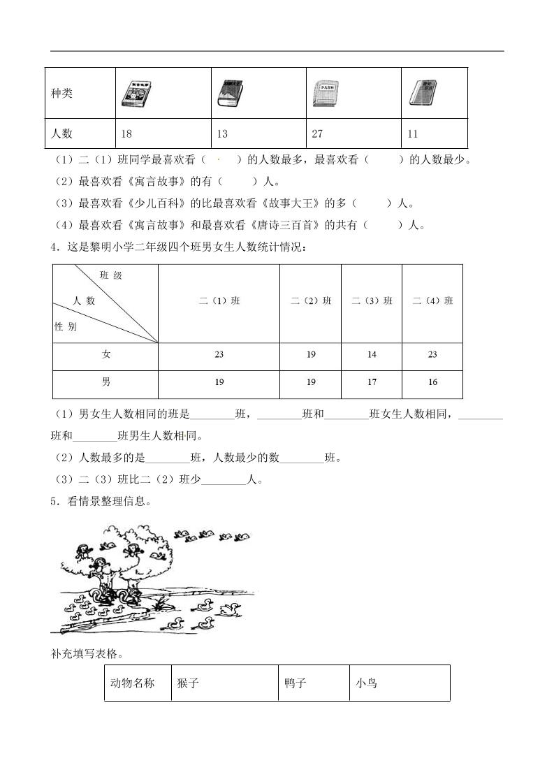二年级下册数学试题-第一单元（含答案）人教-梦帆创业网