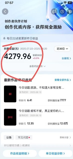 抖音视频号新赛道今日话题今日语录，撸伙伴计划跟视频号分成-梦帆创业网