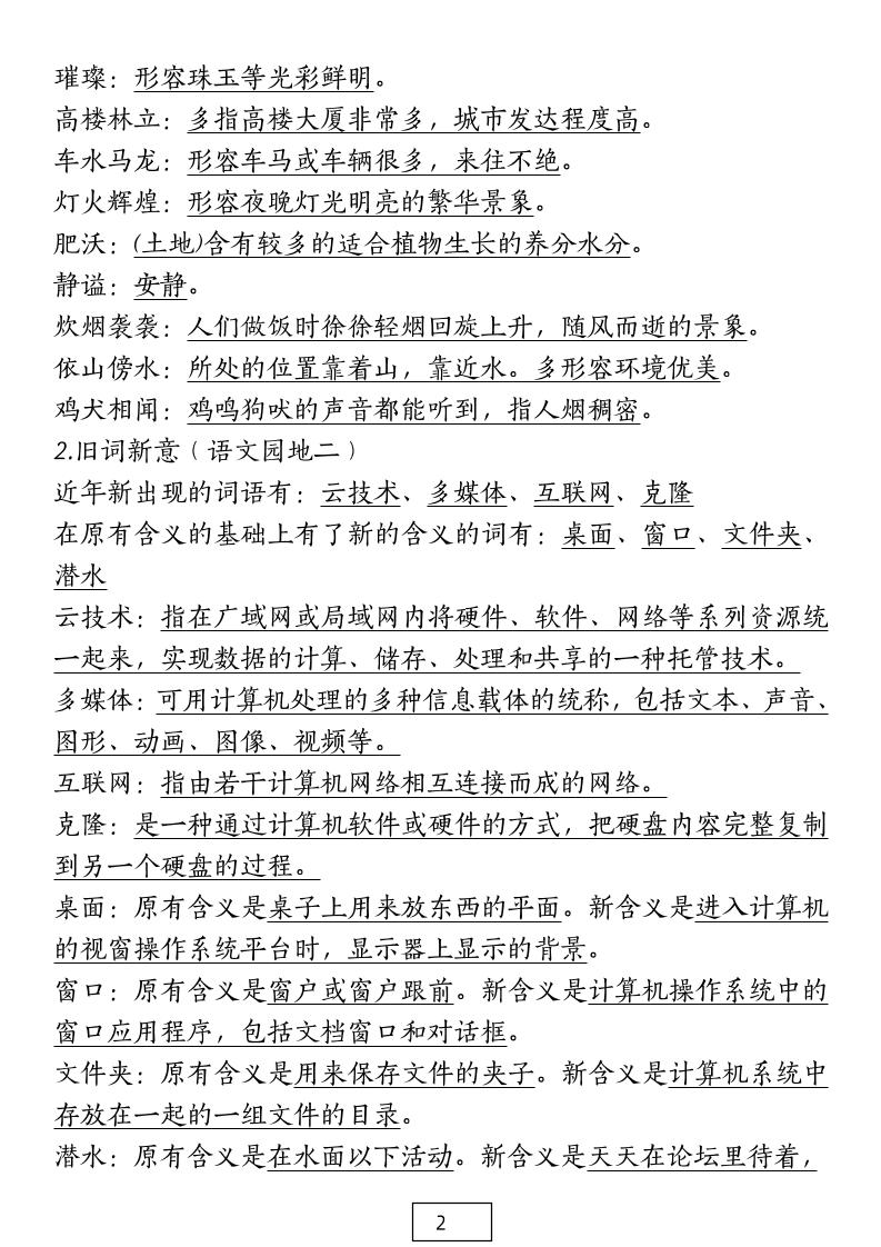 四下语文期中复习-八大高频考点归纳(4)-梦帆创业网