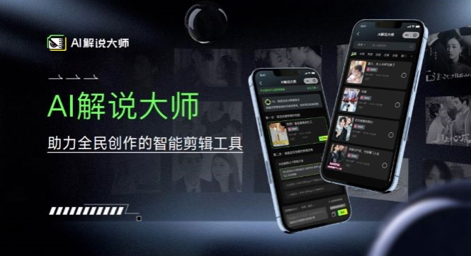 爆火AI短视频解说工具，日入几张，只需一部手机即可开启躺赚之路-梦帆创业网