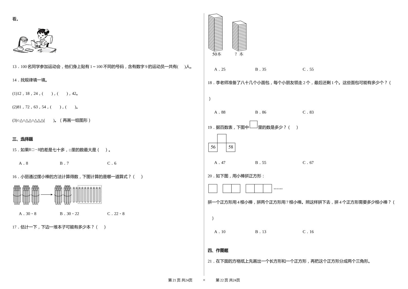 2024-2025苏教版一年级下册期末测试数学试卷-梦帆创业网