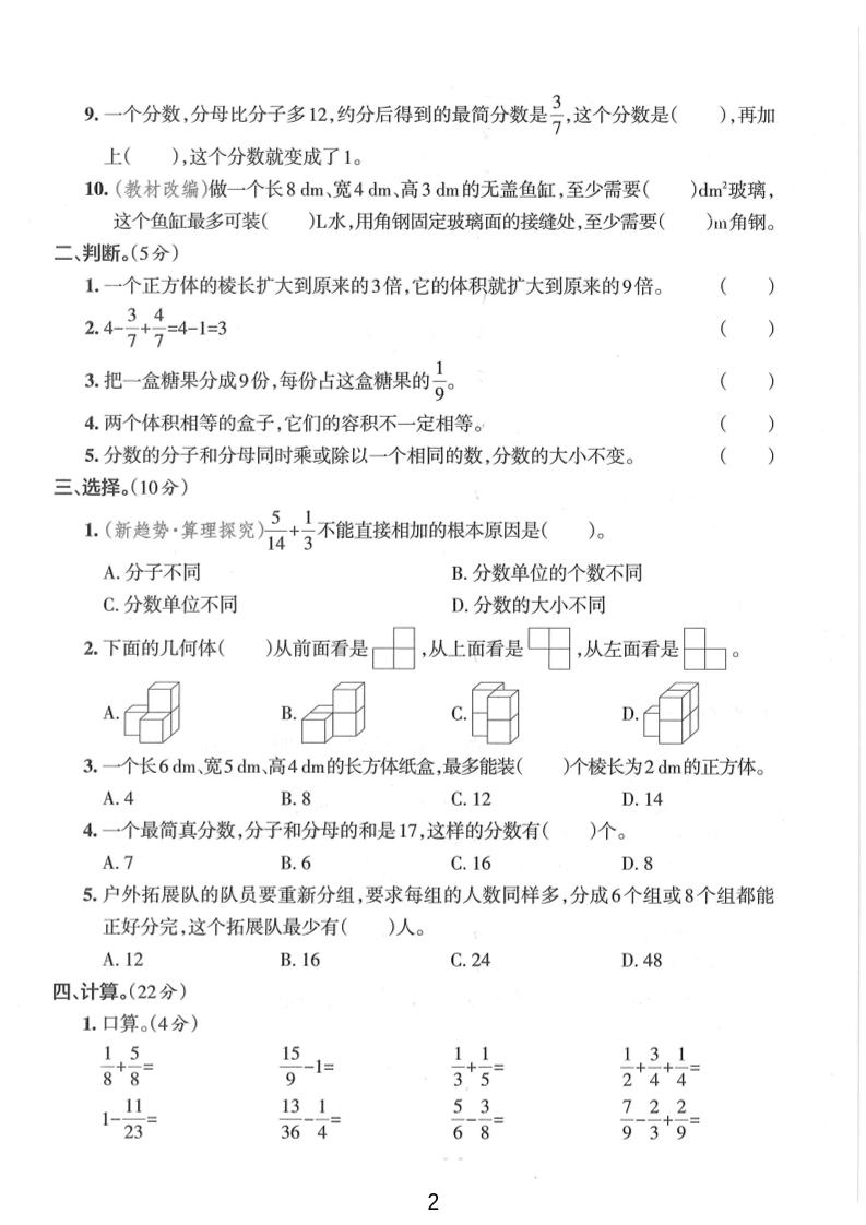 五年级下数学期末拔尖检测卷3-梦帆创业网