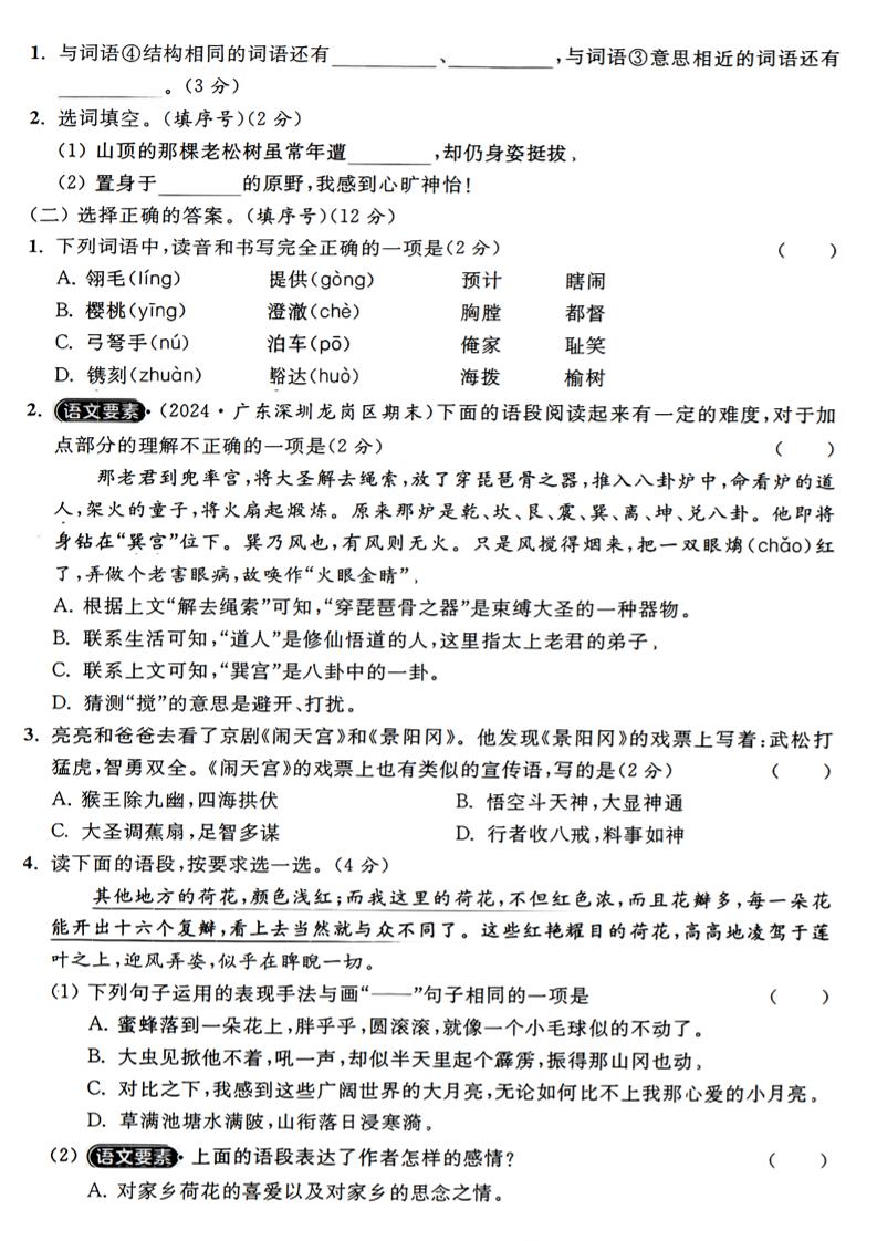 2024-2025学年五下语文第一月度精品测验卷-梦帆创业网