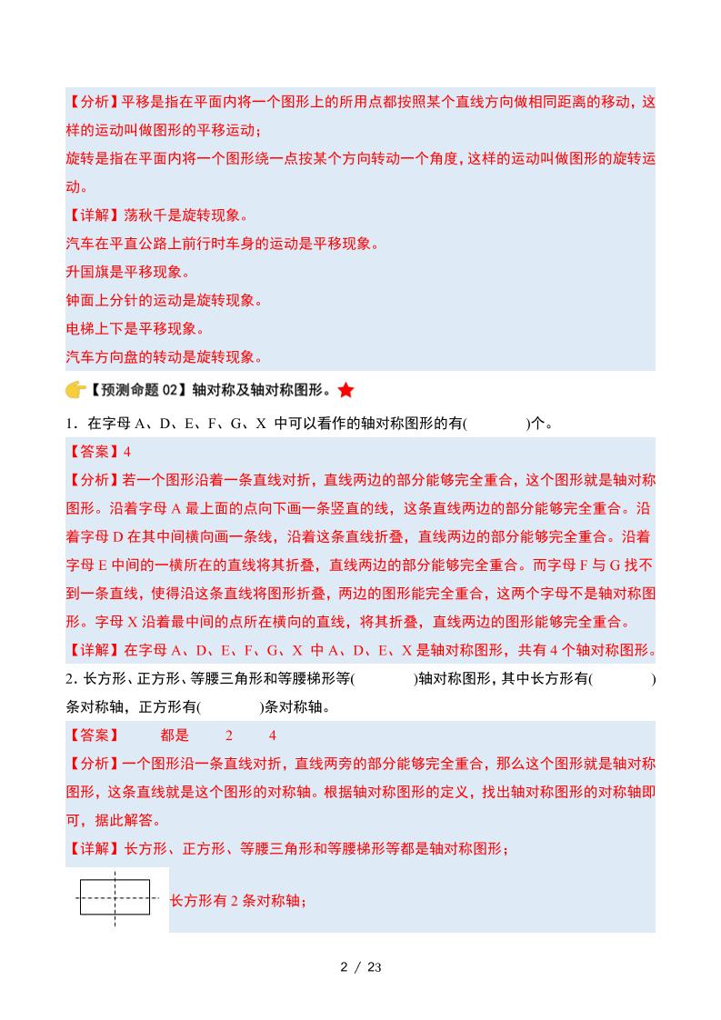 四下数学期中复习·终极压轴版（解析版）苏教版23页-梦帆创业网