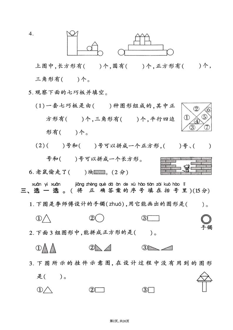 25年春一下人教版数学（1-6单元拔尖卷）含答案-梦帆创业网