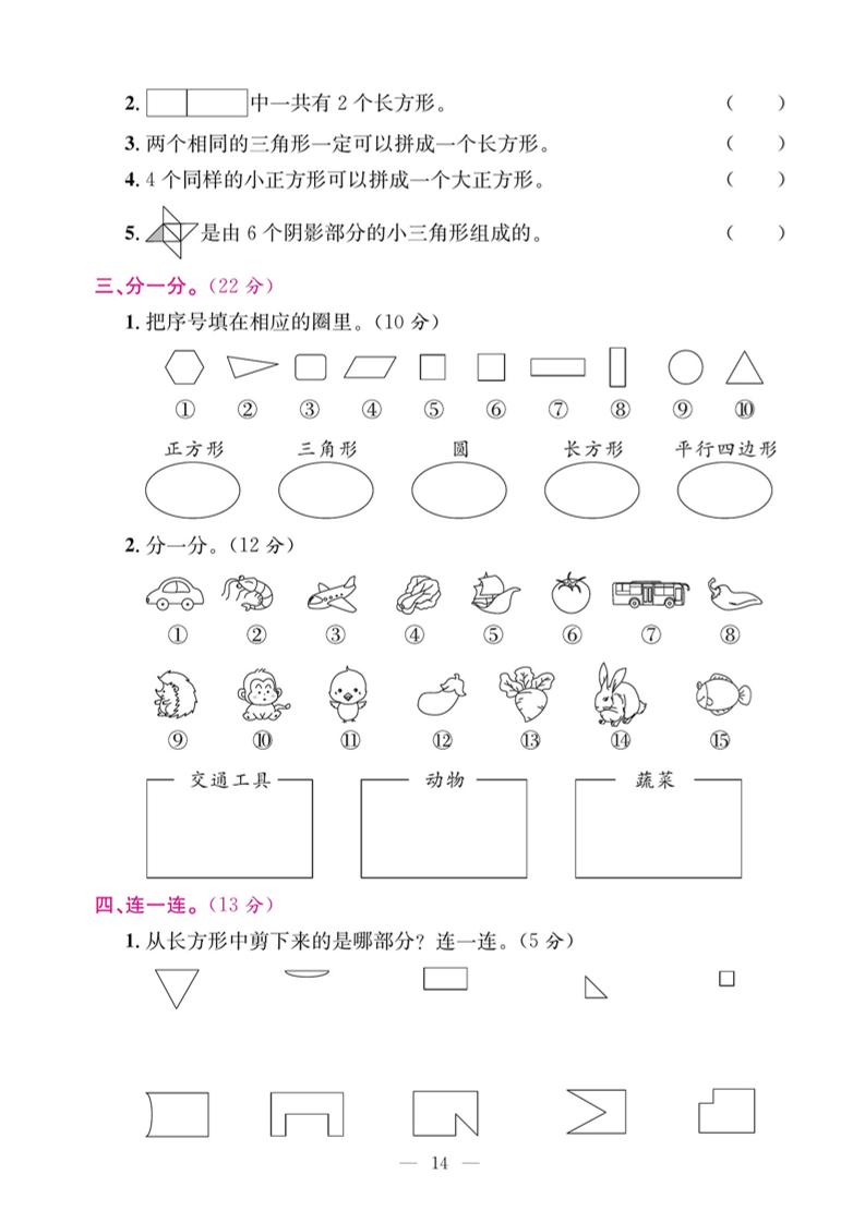 一下数学期末复习四【认识图形和分类整理】-梦帆创业网