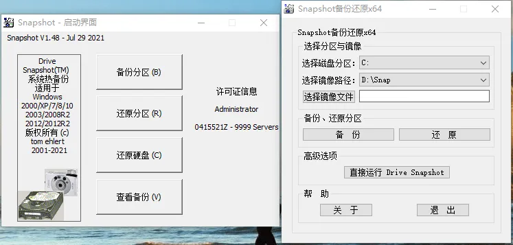硬盘备份Drive SnapShot v1.51.0.1811-梦帆创业网