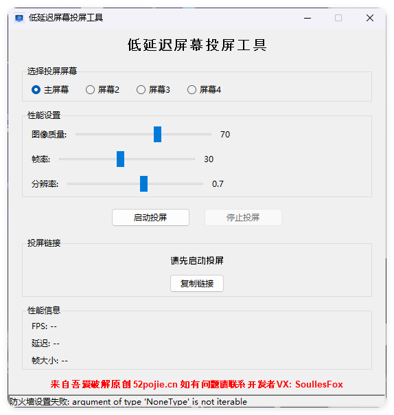 便捷低延迟局域网投屏工具-梦帆创业网