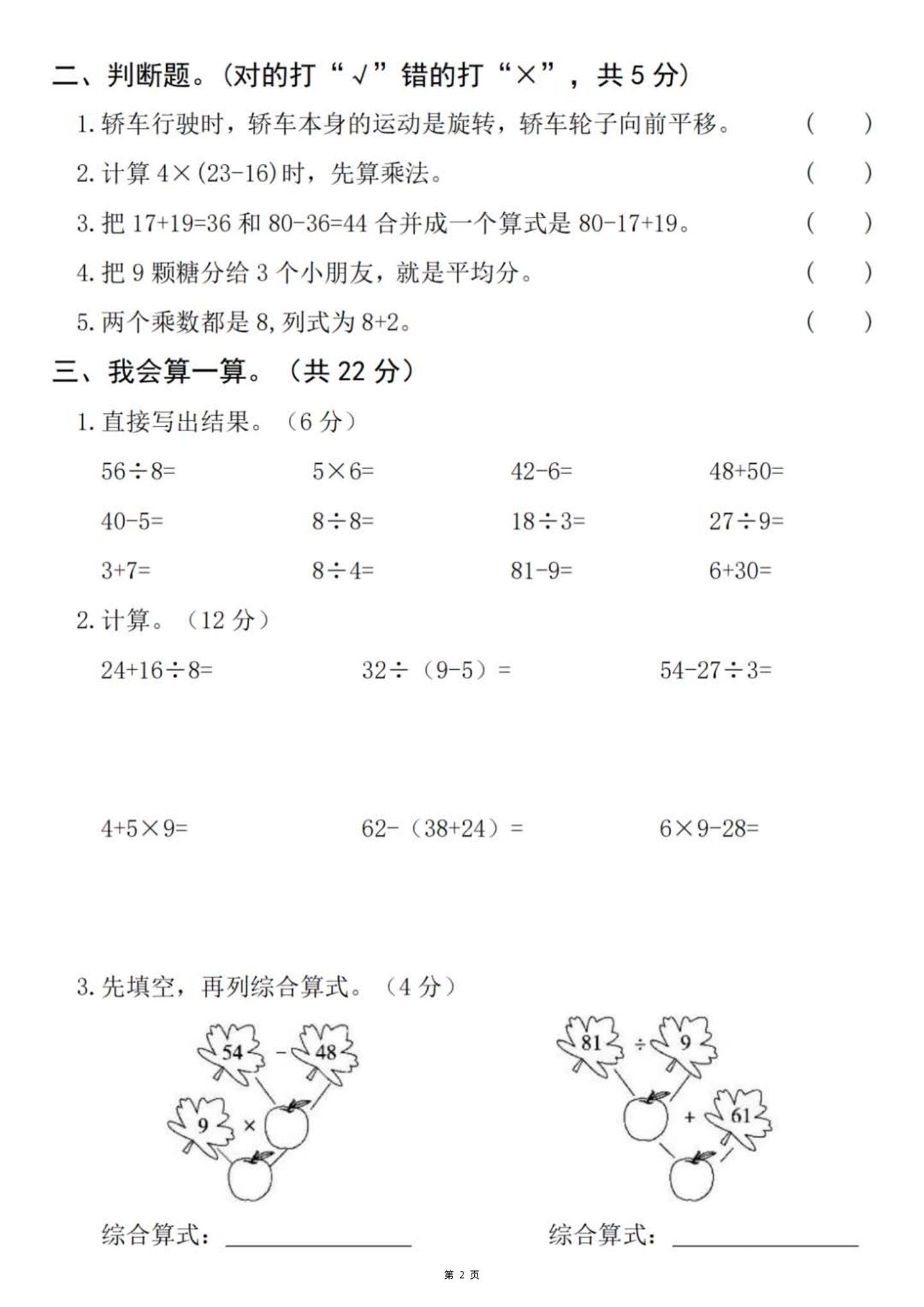二下数学名校拔尖检测卷-一根绳子长16米（含答案5页）-梦帆创业网