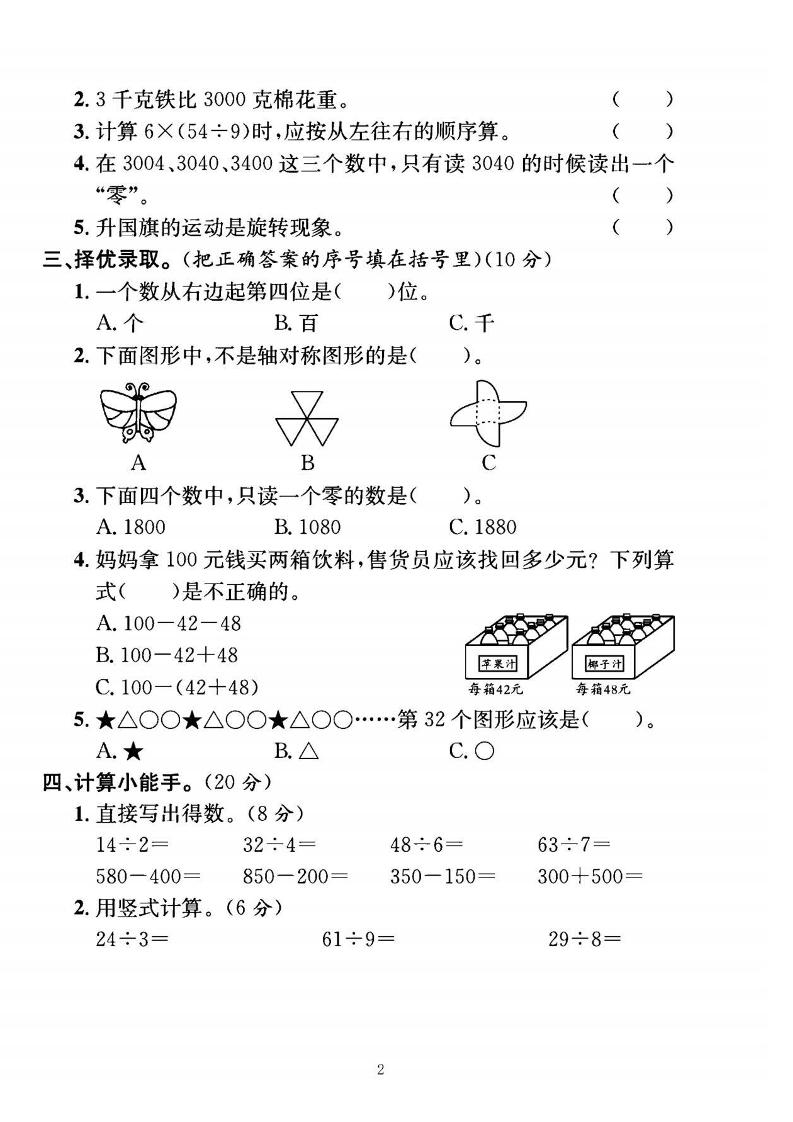 25二下数学期末测试卷（人教版）含答案5页-梦帆创业网