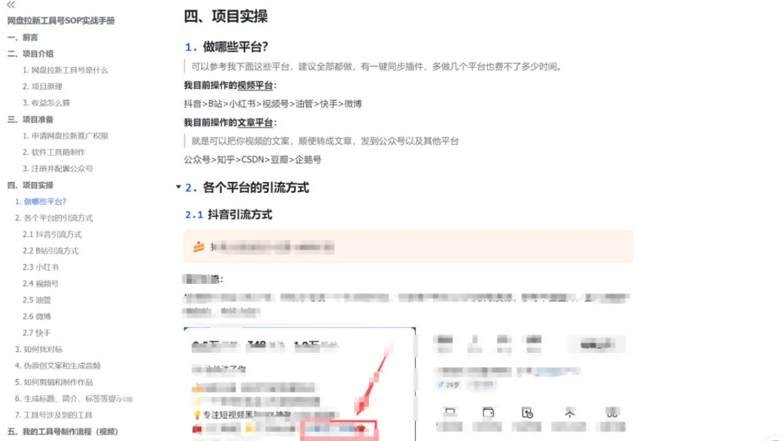 单月破7000+,网盘拉新工具号实战,每天两个小时,0门槛长期稳定,适合新手小白 单月破7000+,网盘拉新工具号实战,每天两个小时,0门槛长期稳定,适合新手小白