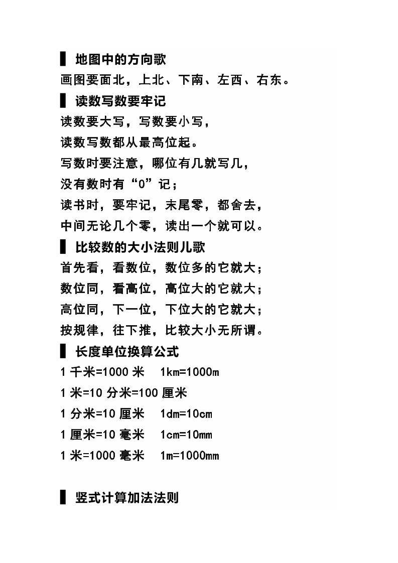 二下数学必背顺口溜口诀汇总-梦帆创业网