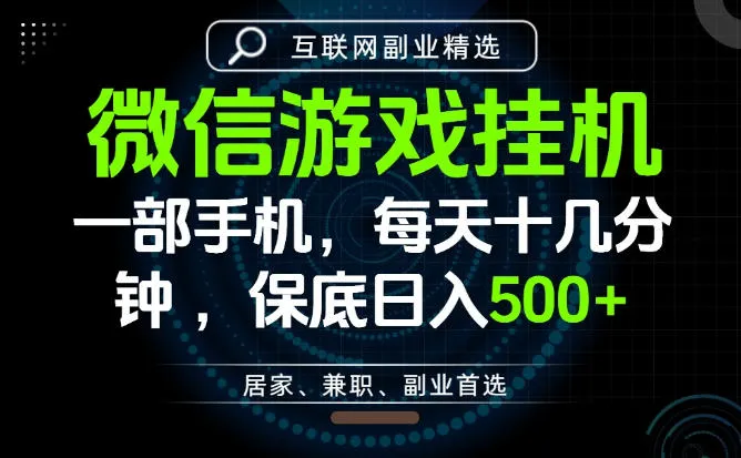 居家副业最佳选择，一部手机保底日入500+，长期稳定，变现速度快【揭秘】-梦帆创业网