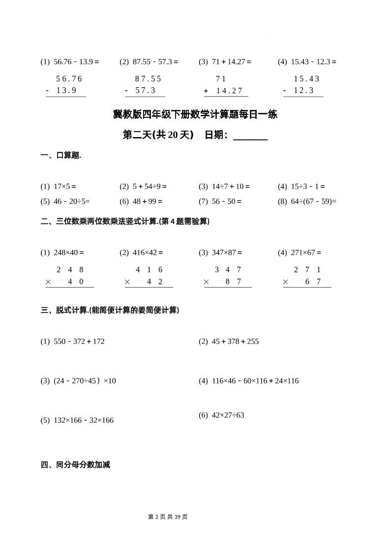 冀教四下数学-计算题每日一练(共20天)（专项练习）-梦帆创业网
