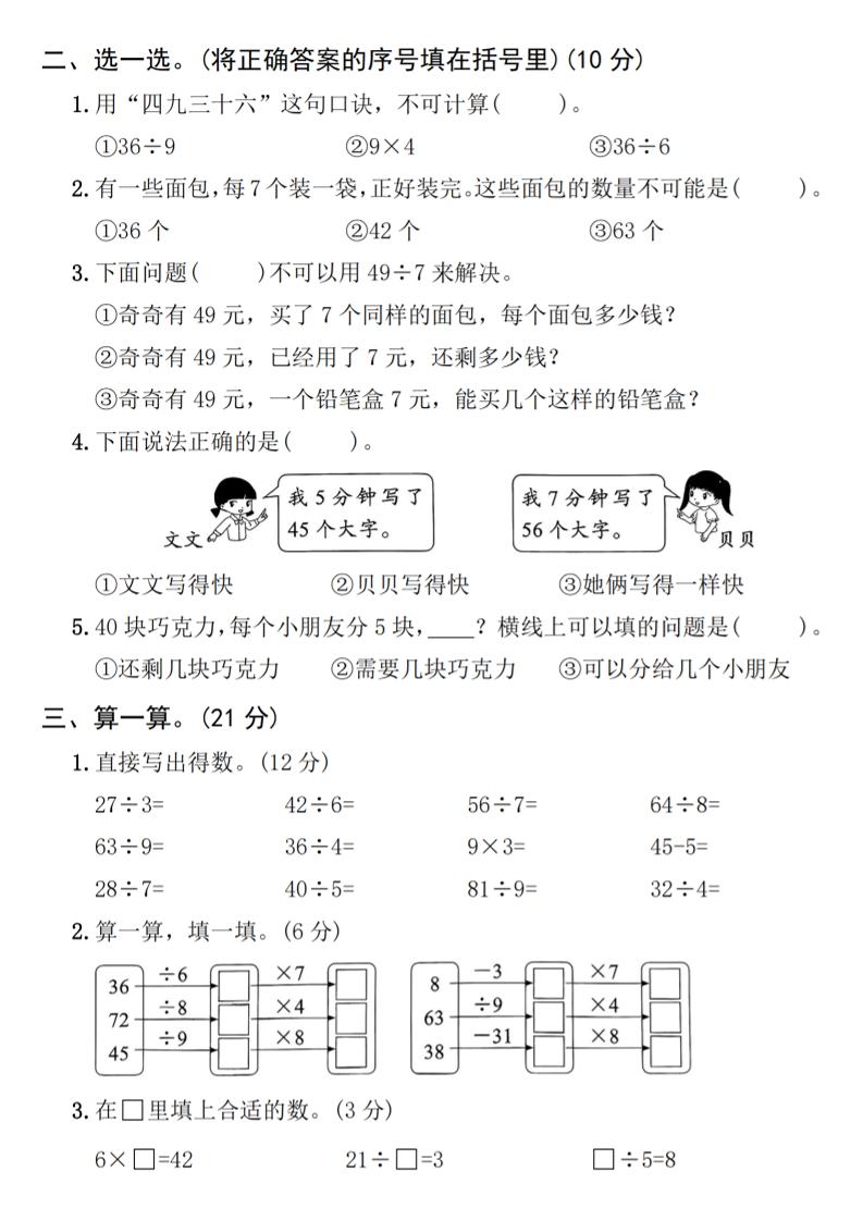 25人教版二年级下册数学第四单元达标测试卷（含答案5页）-梦帆创业网