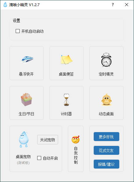 PC滴哦小精灵v1.4.7绿色版-梦帆创业网