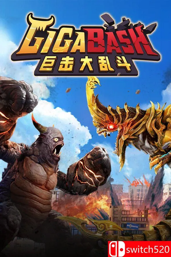 《巨击大乱斗（GigaBash）》官方中文 集成升天DLC [中文/繁体/英文/日语]-梦帆创业网