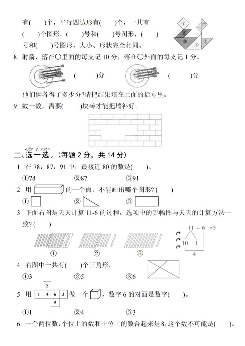 25春一年级下册数学期中名校真题测试卷-看图写(4页)-梦帆创业网