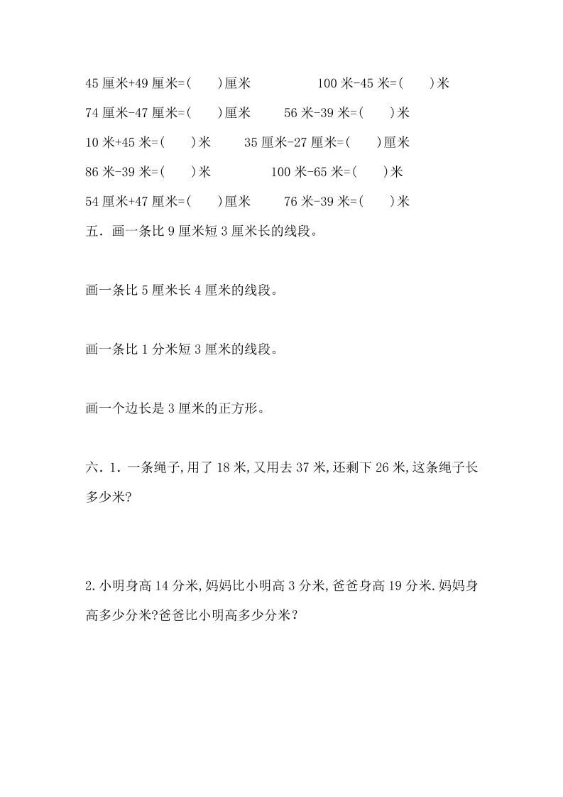 二下冀教版数学第一单元测试卷-2-梦帆创业网