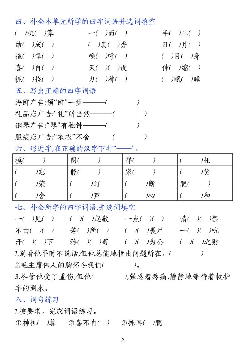 五下语文期中复习小测-梦帆创业网