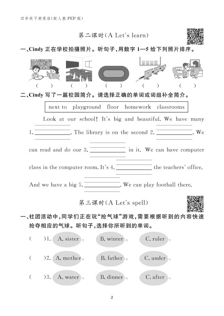 【25春】人教pep版四年级下册英语第一单元Unit1《Myschool》一课一练同步练习_-梦帆创业网