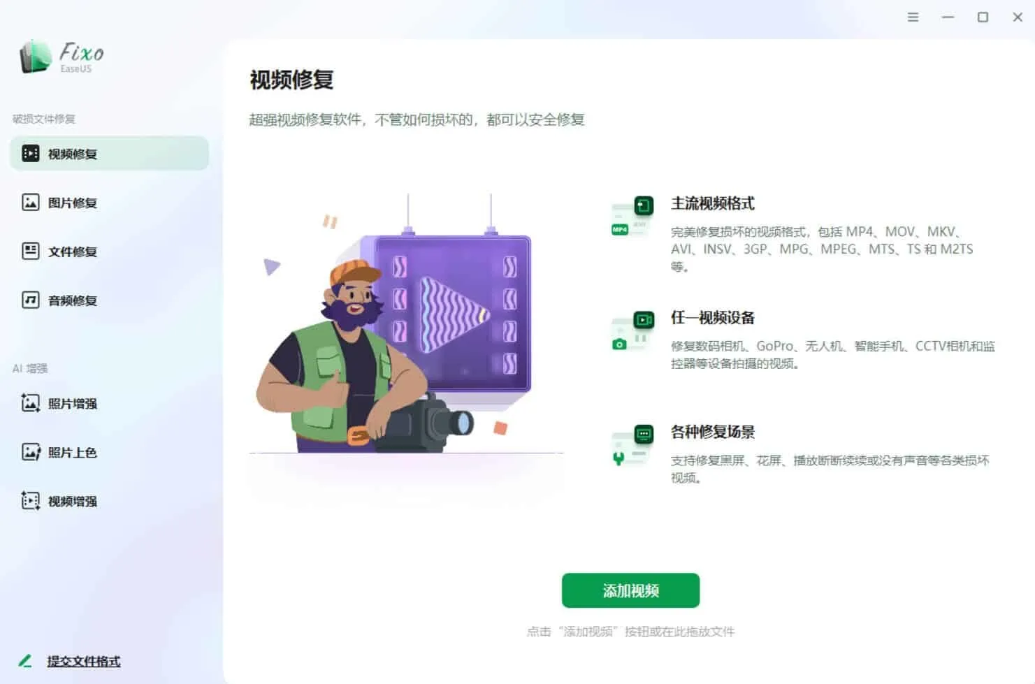 视频照片音频修复EaseUS Fixo v4.3.0高级版-梦帆创业网