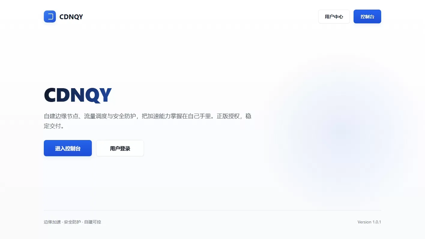 全新CDNQY系统源码/PHP版CDN系统源码-梦帆创业网